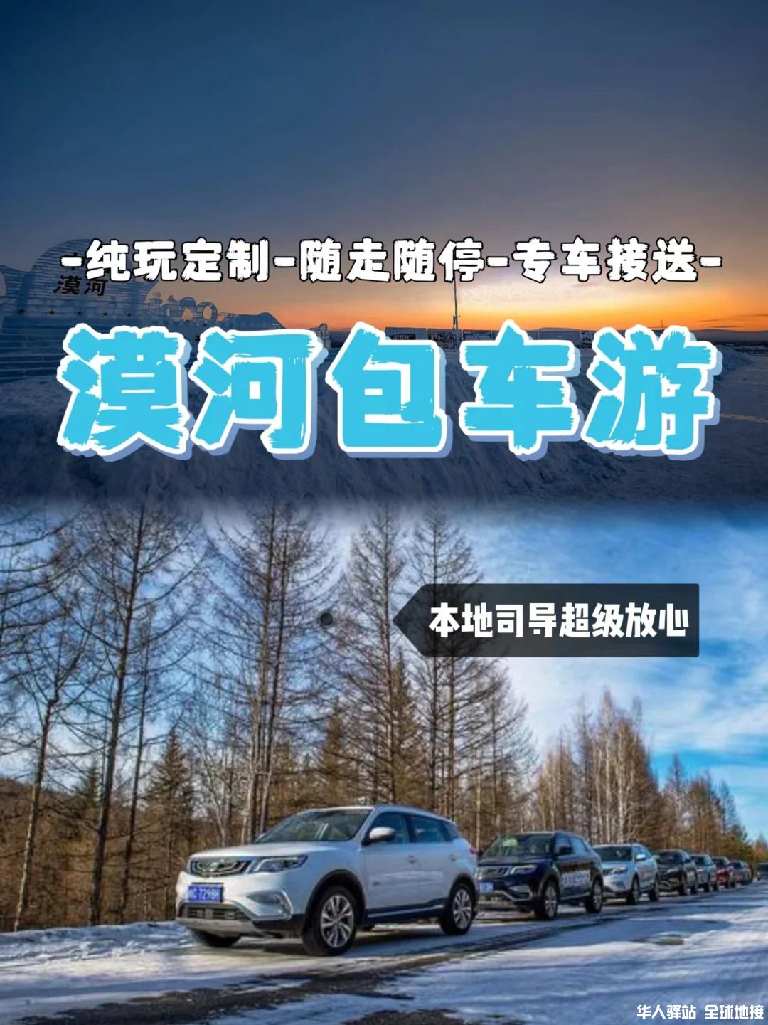 漠河包车2日游深度游攻略！_1_.jpg